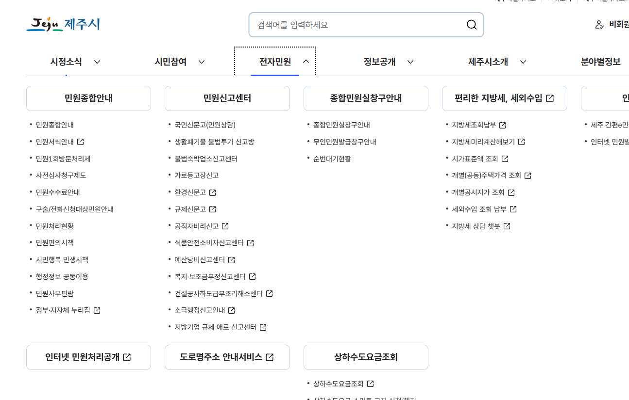 제주시청 홈페이지 화면