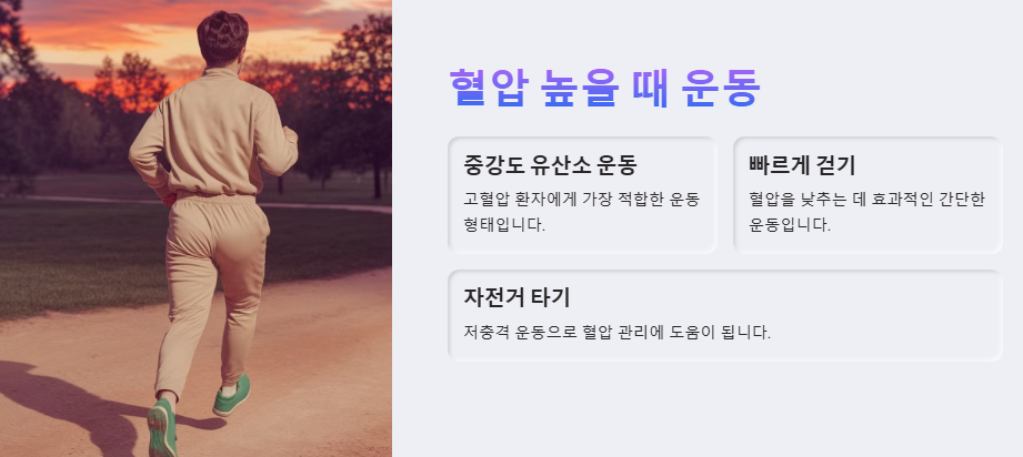 혈압 높을때 하는 운동