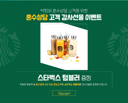 박람회 혼수 상담 고객 이벤트