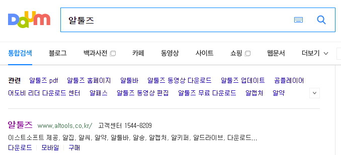 알툴즈 홈페이지 접속 화면