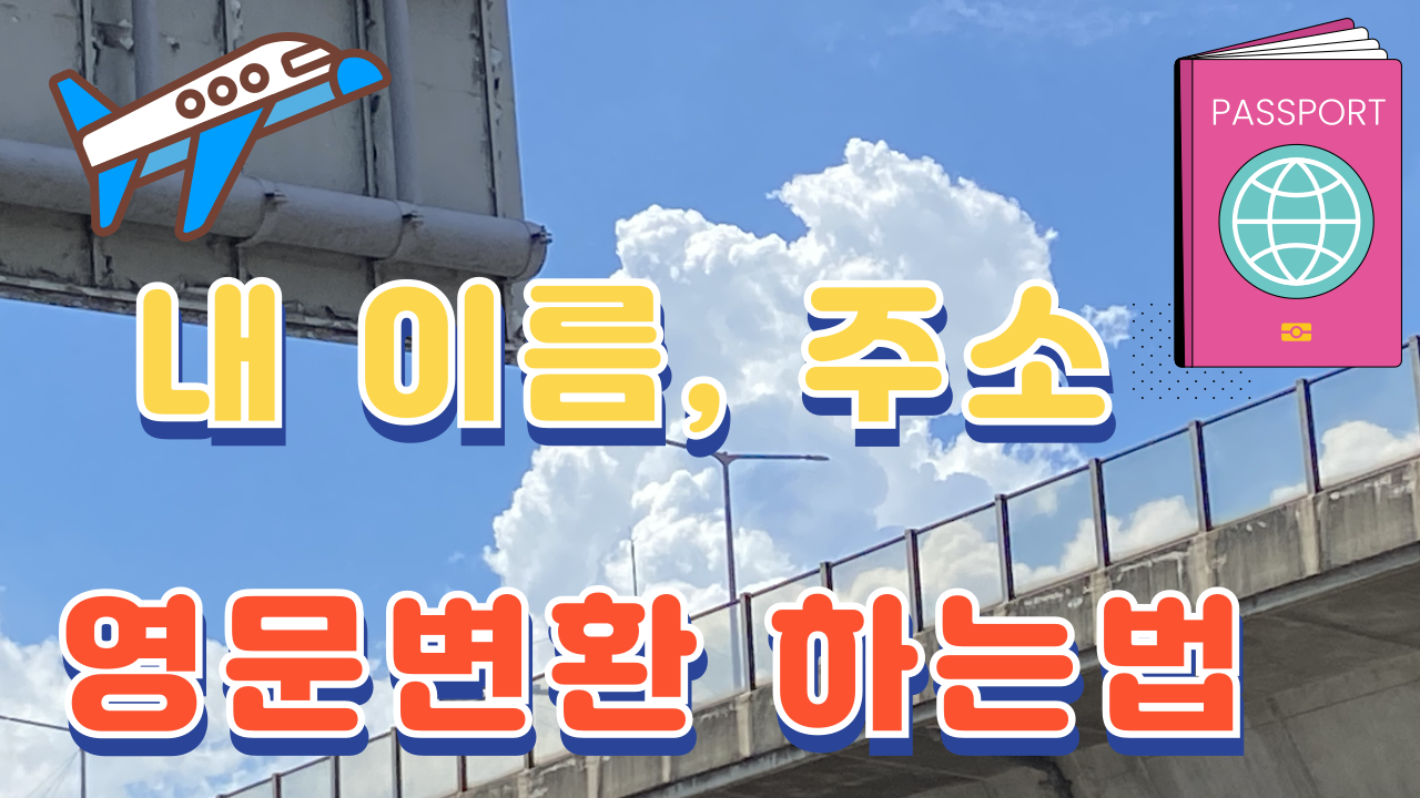 How to change my name and address to English.