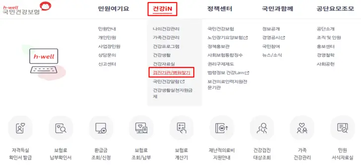 국민건강보험공단-홈페이지