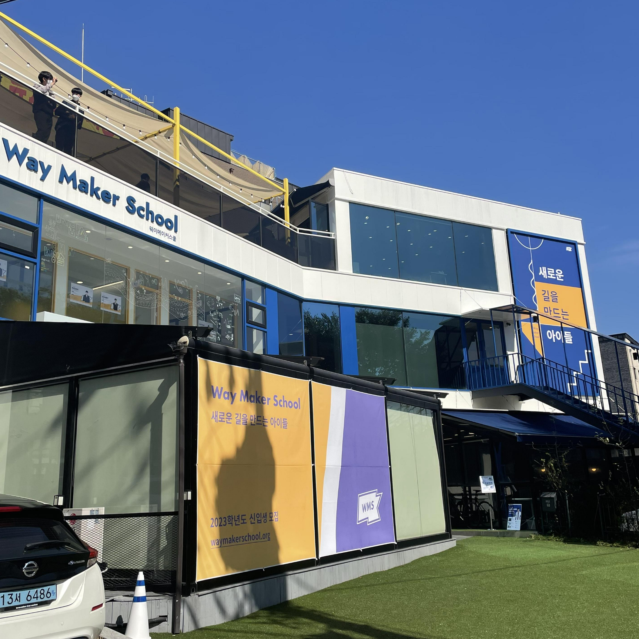 입시_way maker school