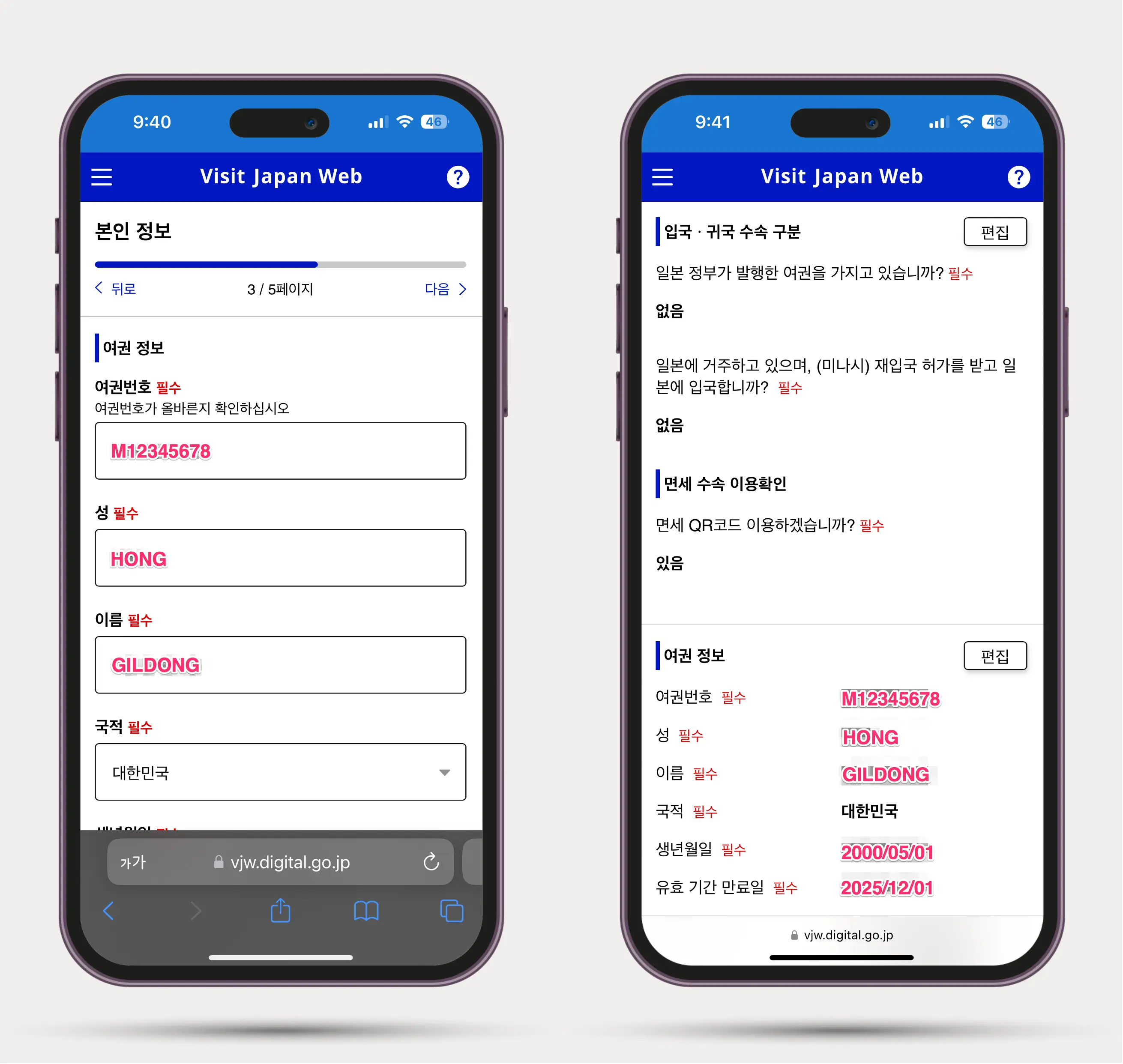 비짓재팬 본인 등록