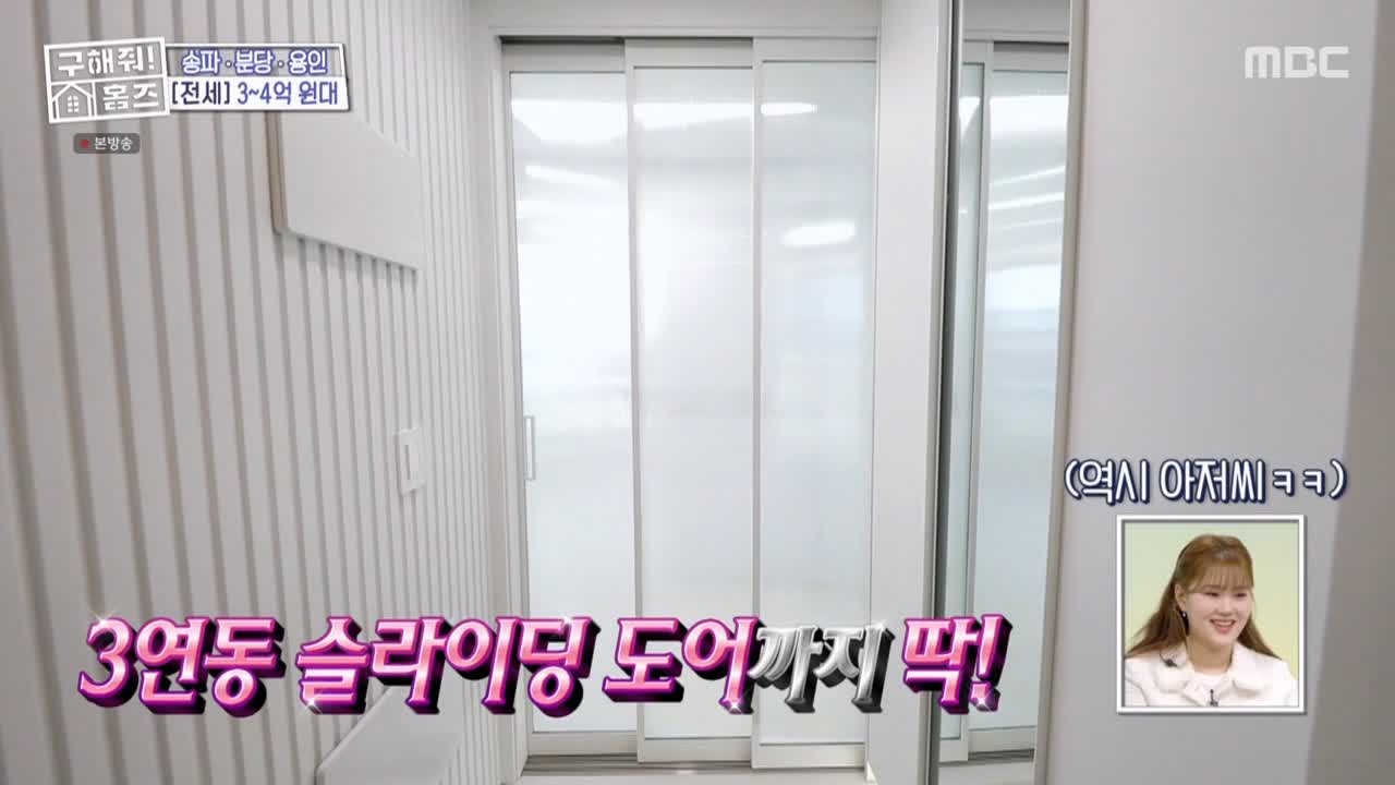 구해줘홈즈 서울시 송파구 오금동 <중요한 것은, 꺾이지 않는 베란다!> 매물 가격 및 구조 인테리어 리모델링 최종선택 소개 다시보기