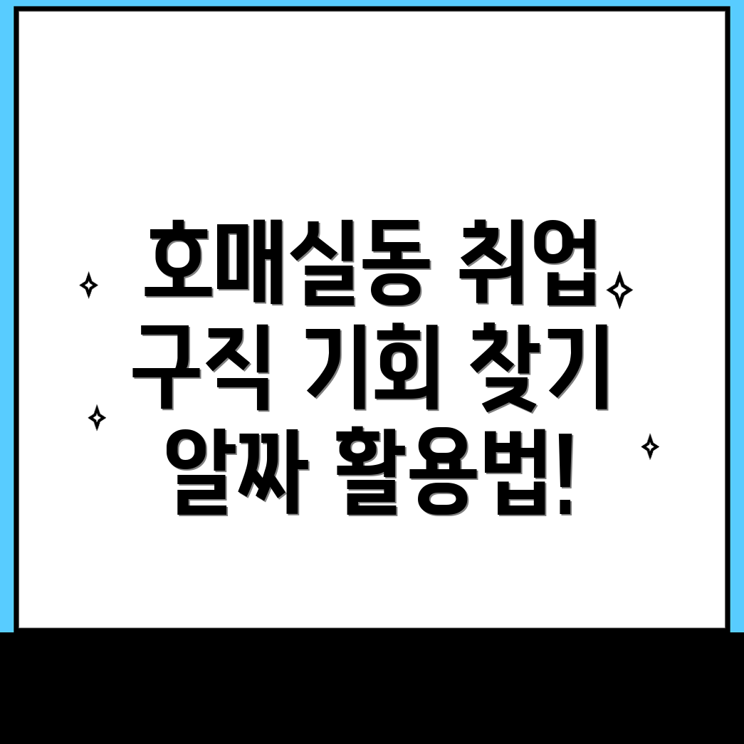 구인구직 기회