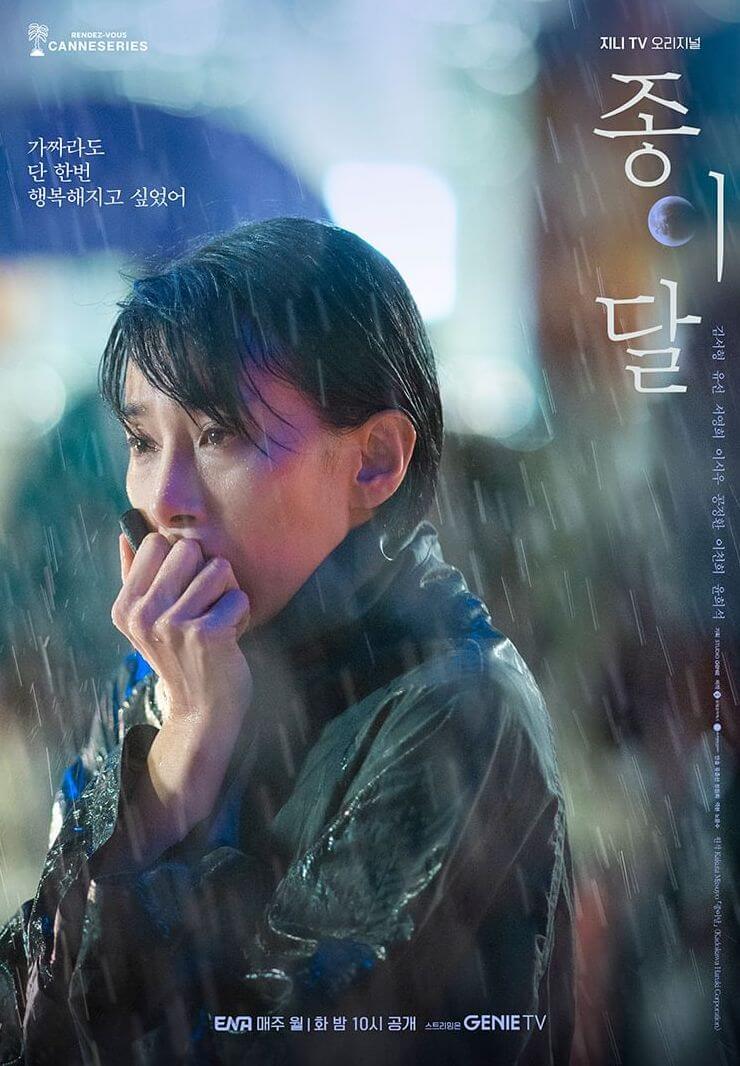 드라마-종이달
