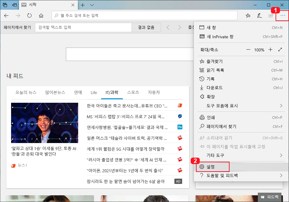 마이크로스프트 엣지 설정