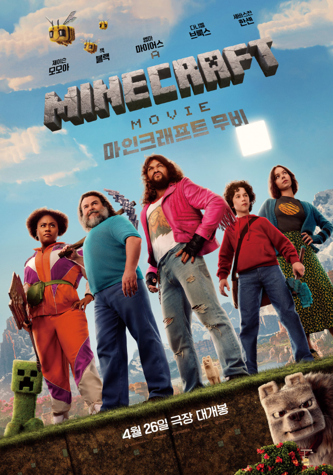 영화 A MINECRAFT MOVIE 마인크래프트 무비 관련사진