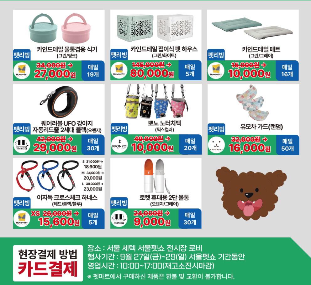 서울펫쇼