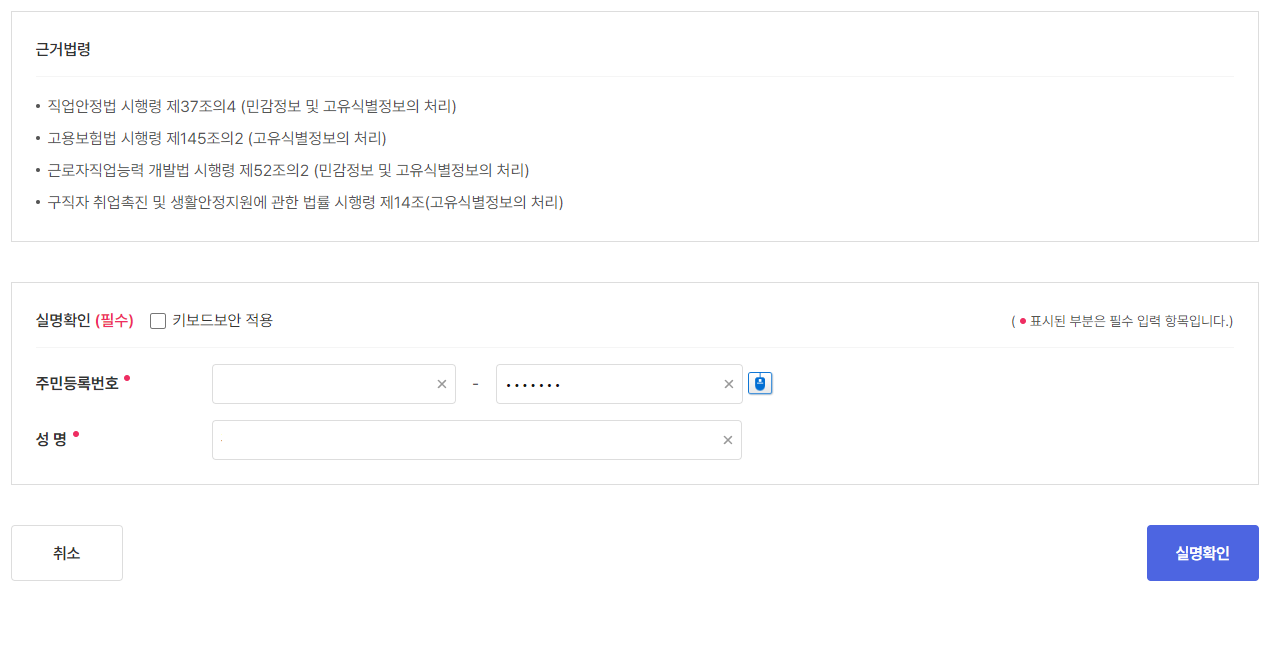 고용24 실명확인