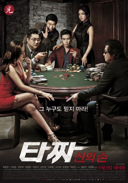 타짜-신의손 네이버영화