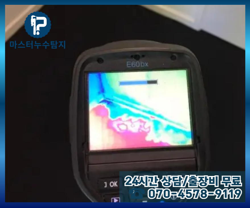 인덕원 아파트 누수6