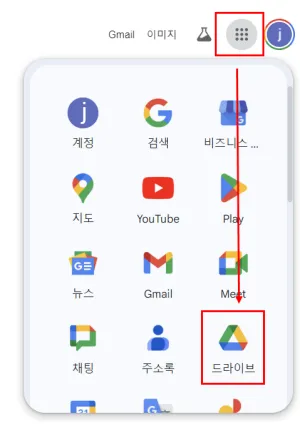 구글 드라이브 파일 공유 사용 방법