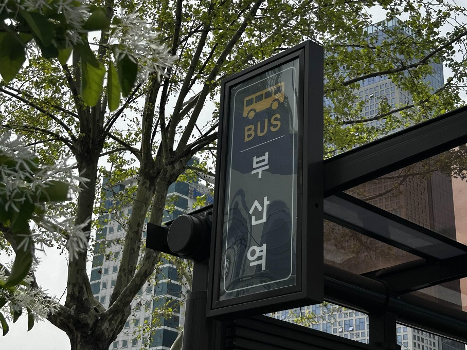 부산역에서해동용궁사가는길