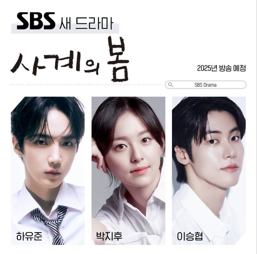 사계의 봄 등장인물