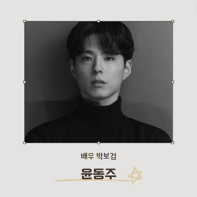 굿보이 윤동주(박보검 분)