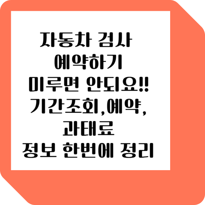 자동차검사
