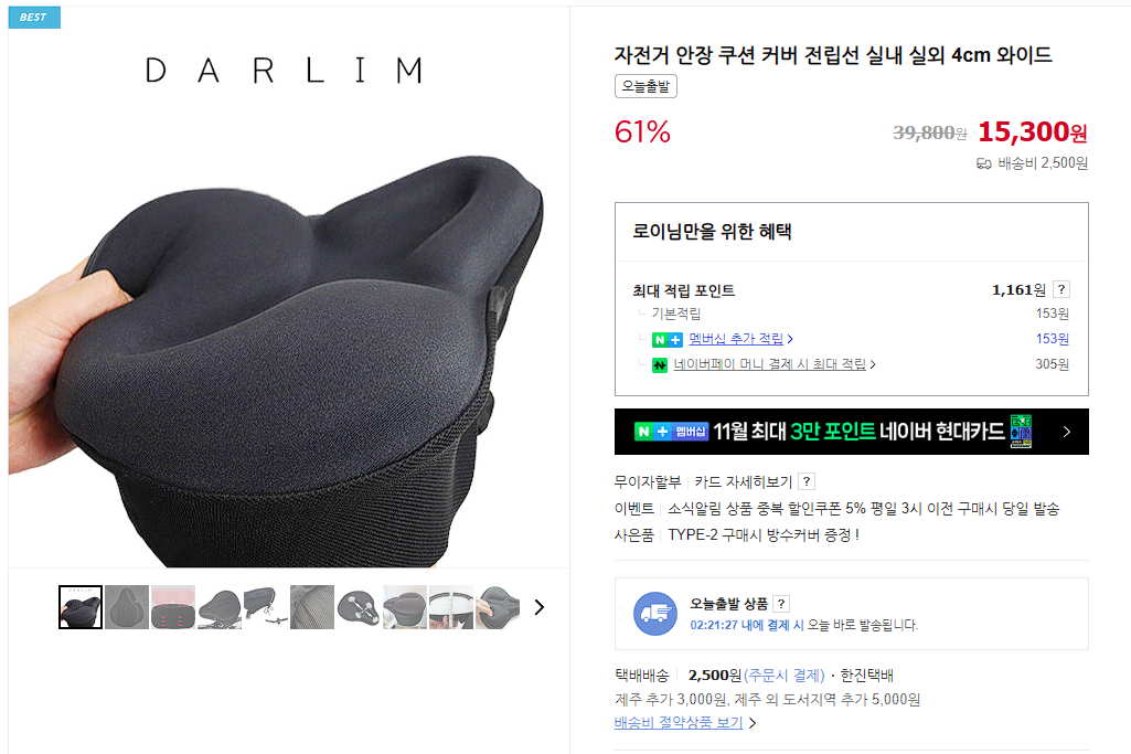 오버더바이크 호환 안장커버 '달림언니 자전거 안장 '