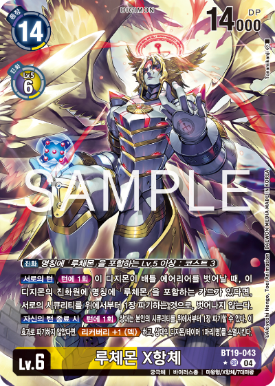 디지몬카드게임 정규 부스터 팩 BT19 크로스 에볼루션 카드 리스트 BT19-043 루체몬 X항체 패러렐 레어