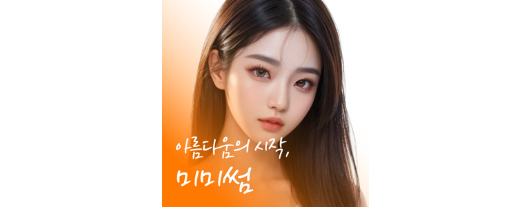 광주 북구 리프팅 병원