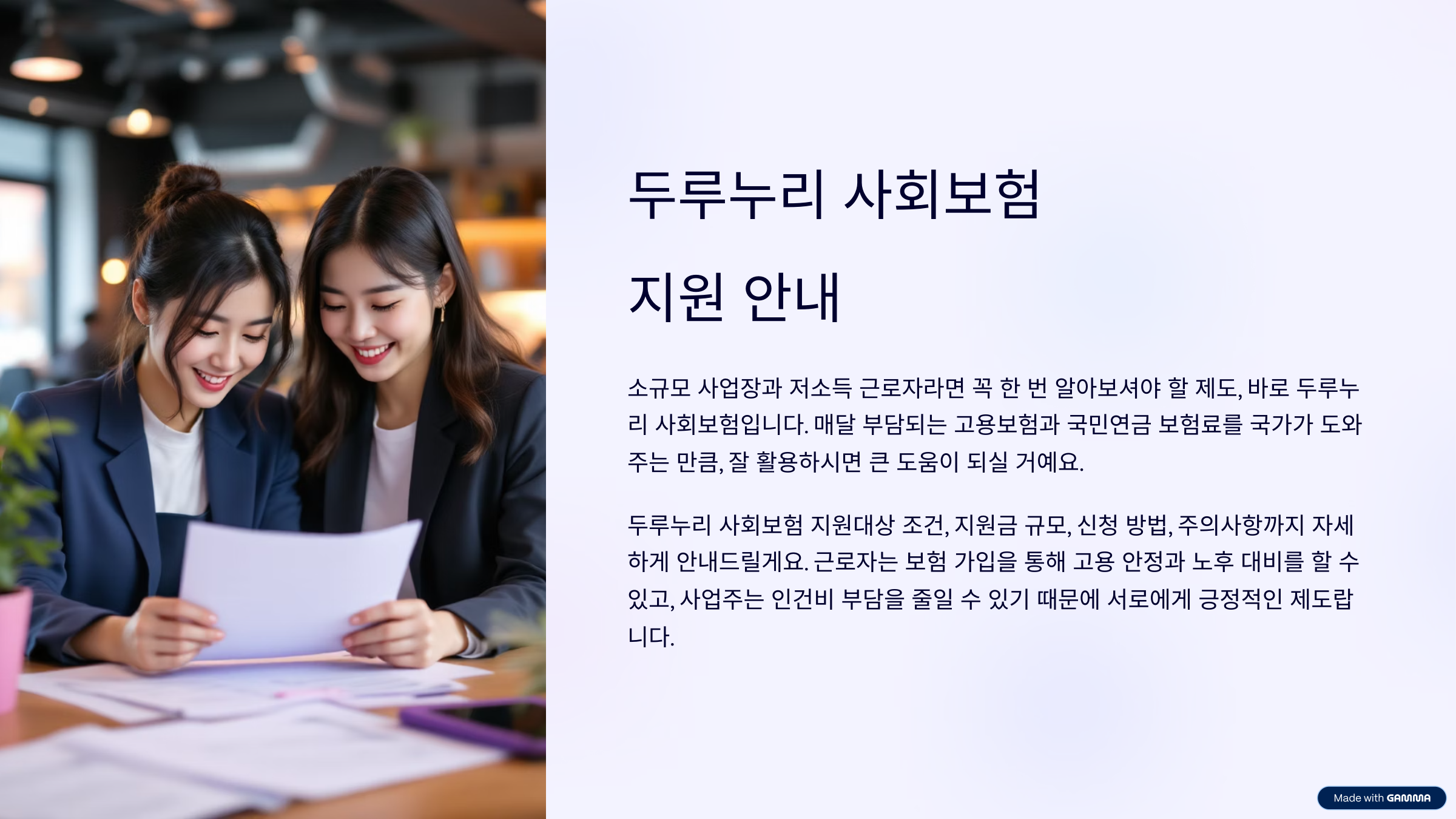 두루누리 사회보험 지원대상 조건 신청방법