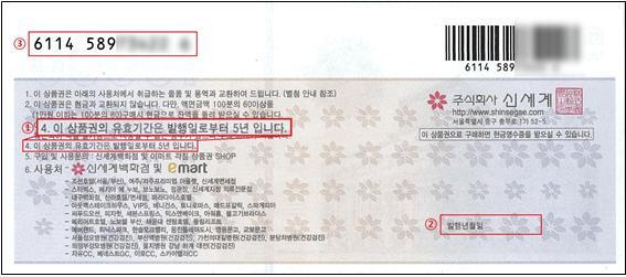 상품권 뒷면