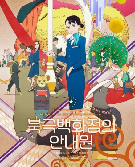 영화 북극백화점의 안내원