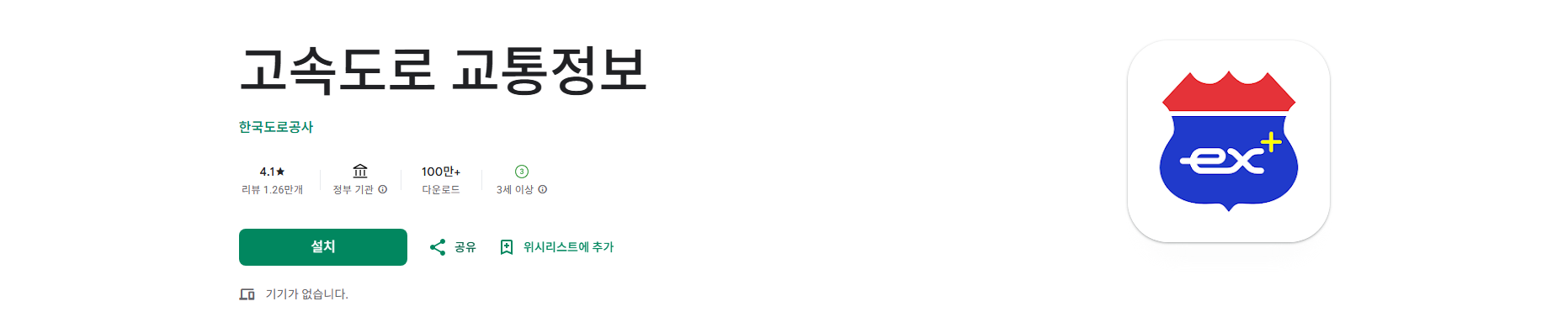 고속도로 교통상황, 실시간 교통정보 CCTV 확인 방법