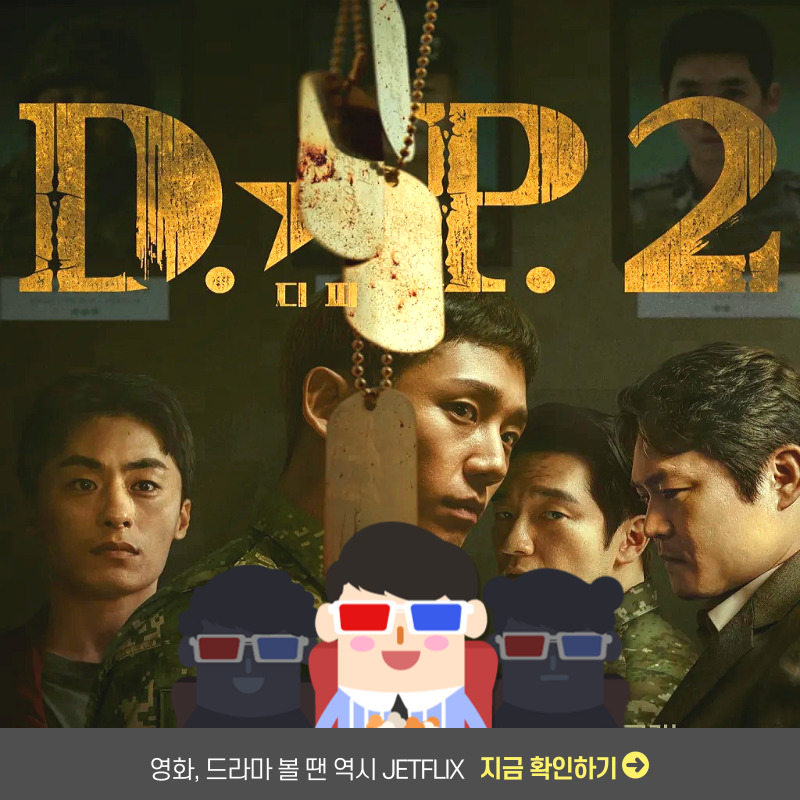DP시즌2
