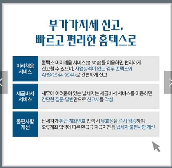 홈택스 부가가치세 신고방법(일반과세자, 간이과세자)