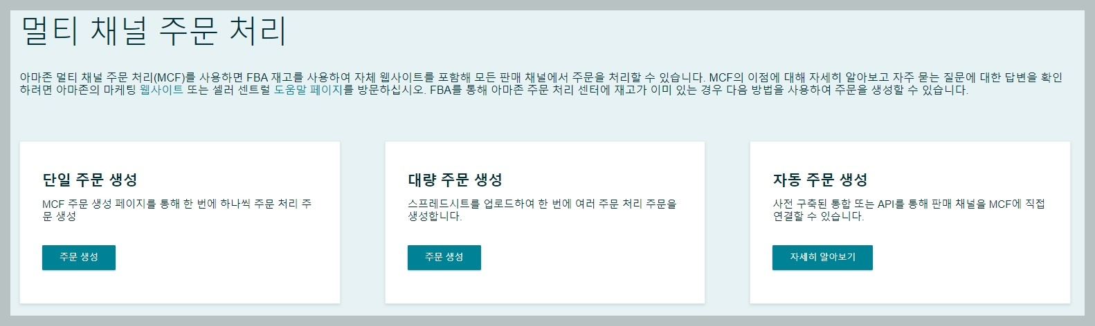 Multi-Channel Order Processing Types