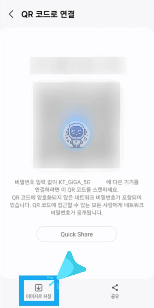 이미지 저장 (공유 선택 사항) 