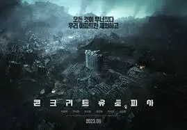 콘크리트 유토피아 (2024) 폐허가 된 도시안에서 유일하게 남은 아파트를 배경으로 한 장면
