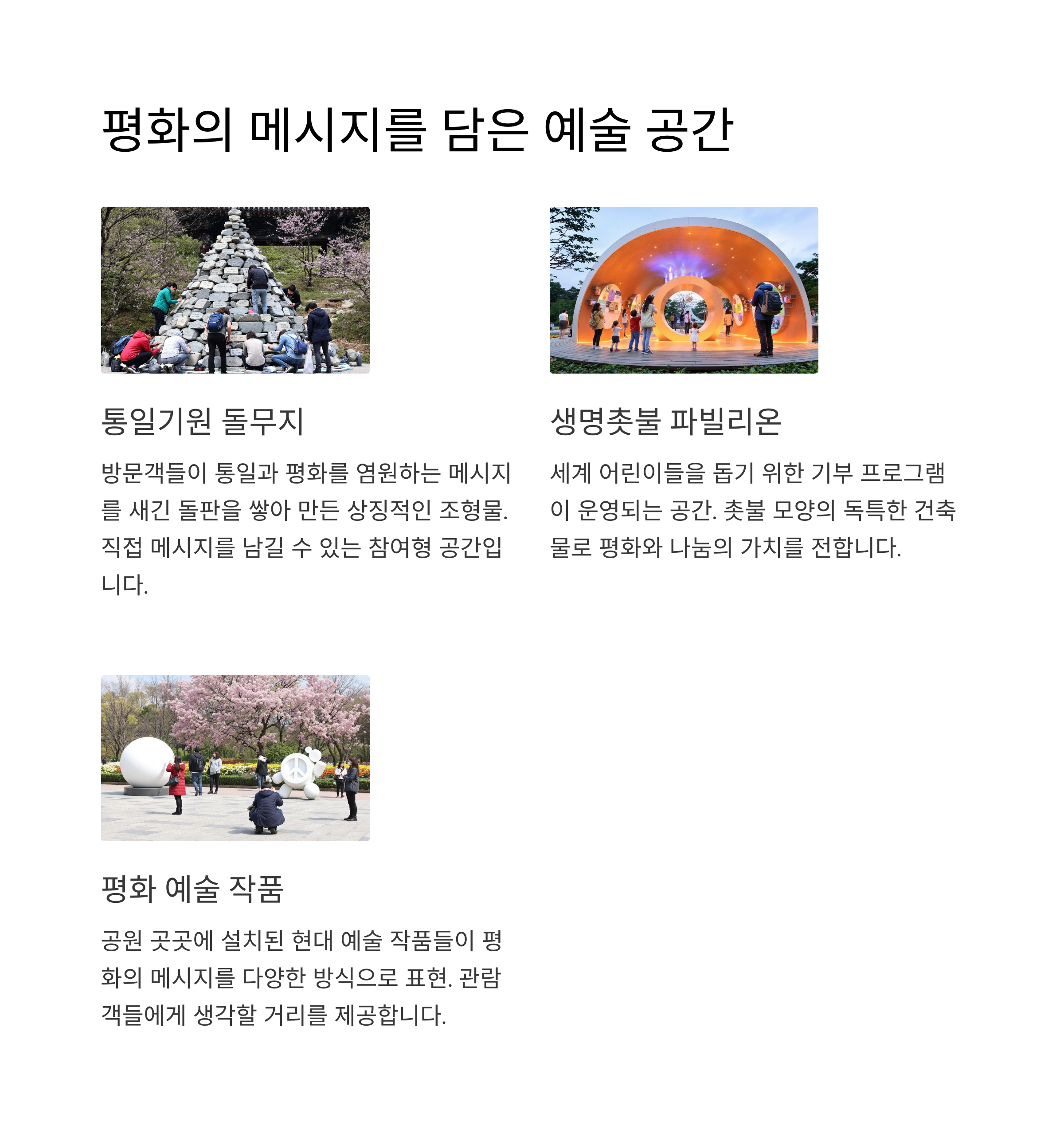 임진각 평화누리공원