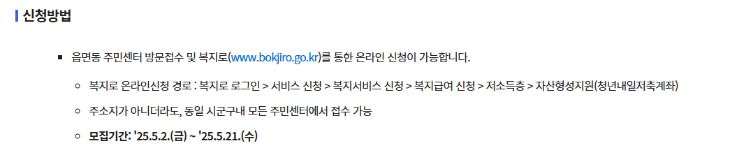 청년내일저축계좌-신청방법