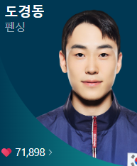 2024 파리올림픽 펜싱 경기 일정 및 중계 방송 안내