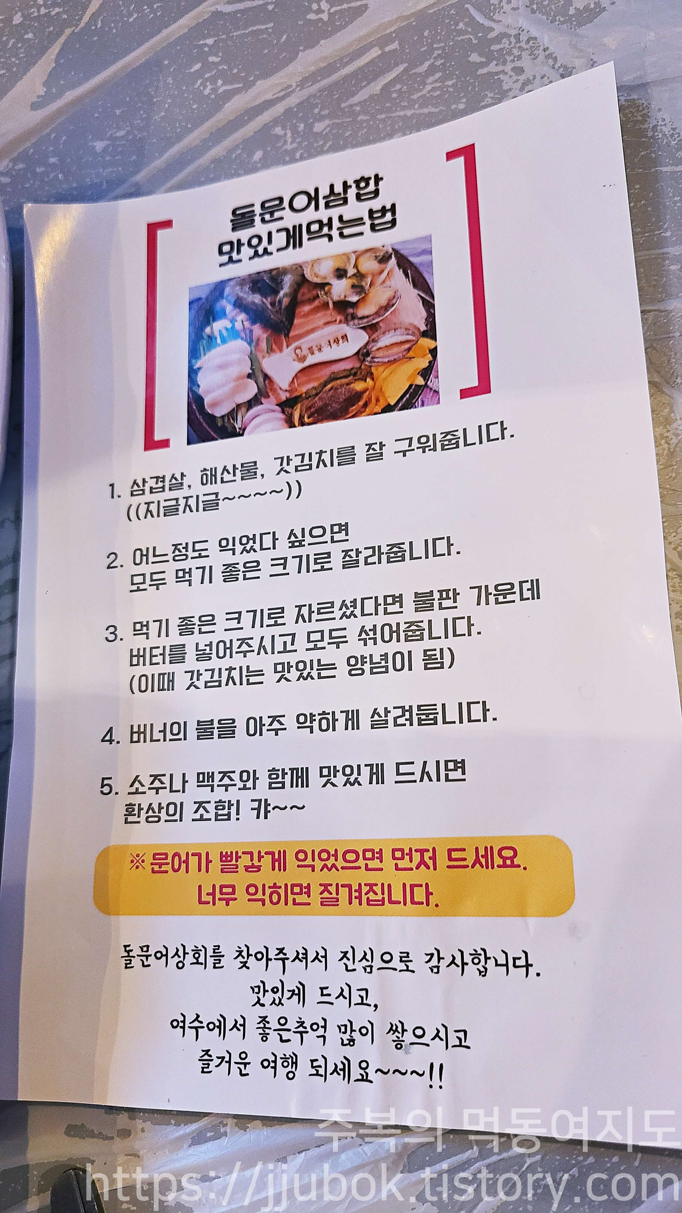 돌문어상회-돌문어삼합-맛있게먹는법