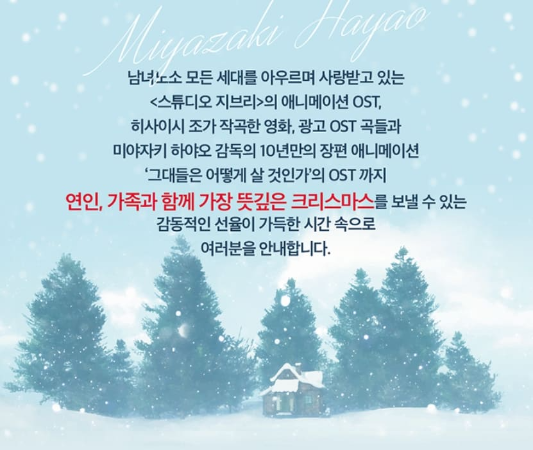 크리스마스 지브리 OST 콘서트 : 디 오케스트라