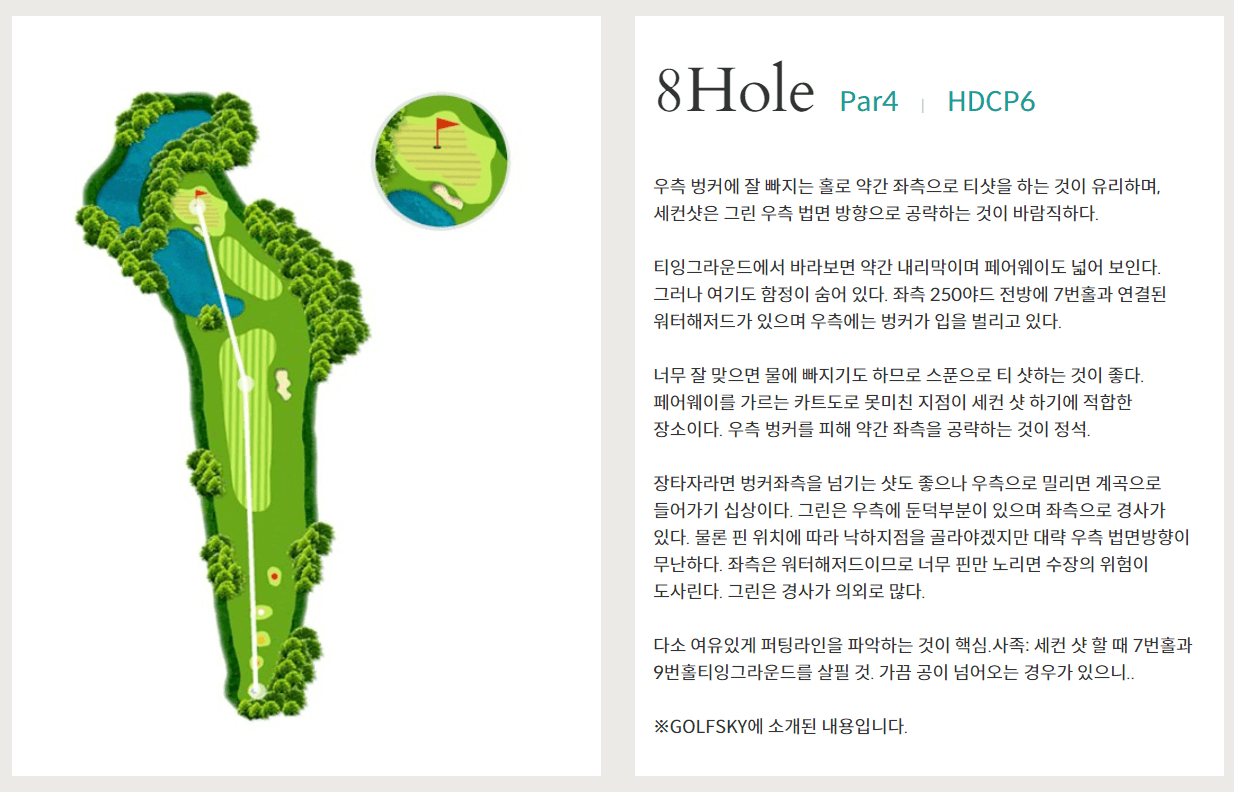 파인크리크 컨트리클럽 크리크코스 8