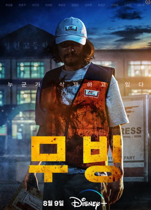 무빙 시즌2