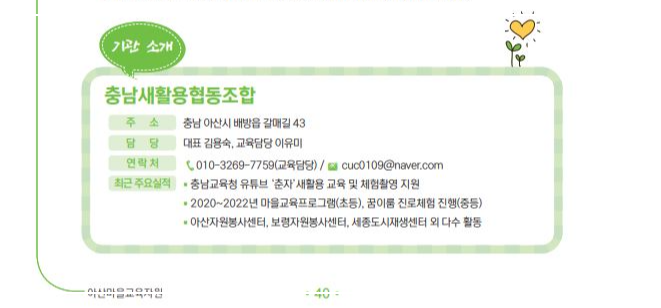 충남새활용협동조합 양말목 커피박 펩아트