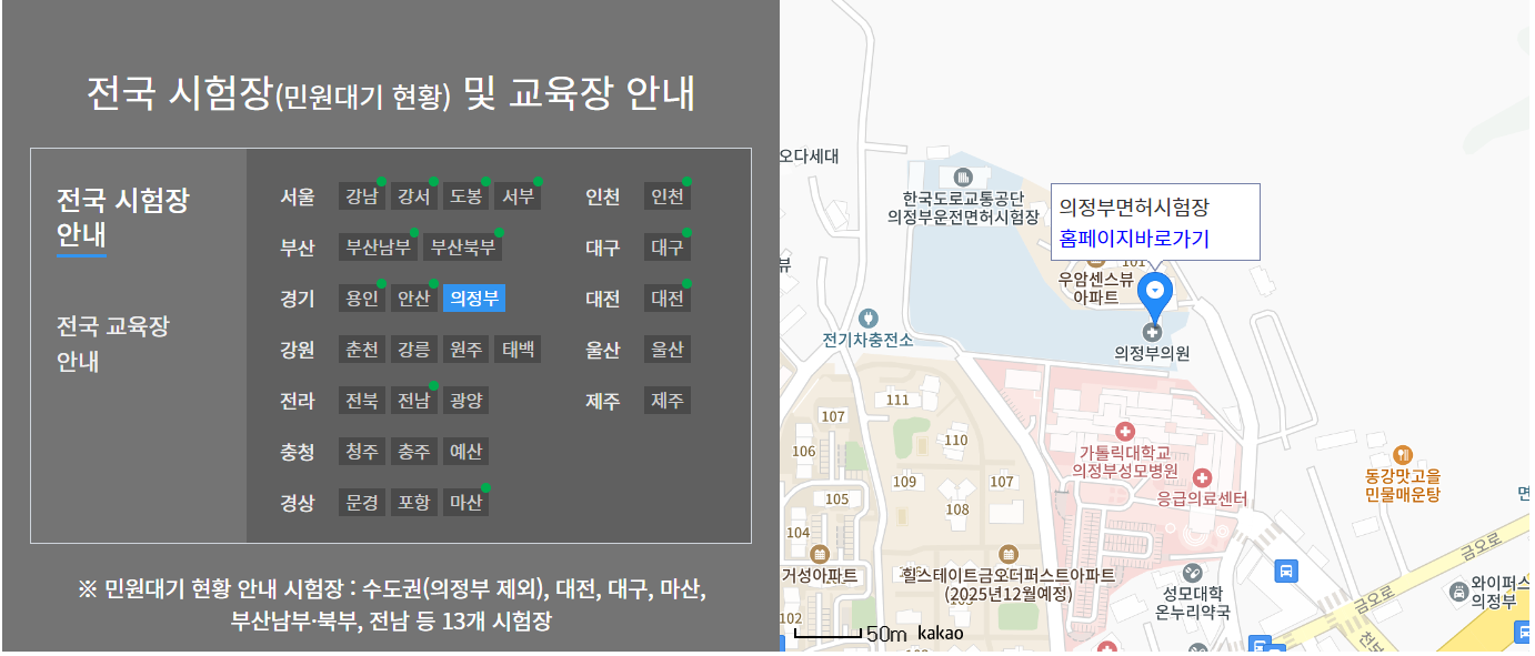 안전운전 통합민원 홈페이지 바로가기(출처-홈페이지)