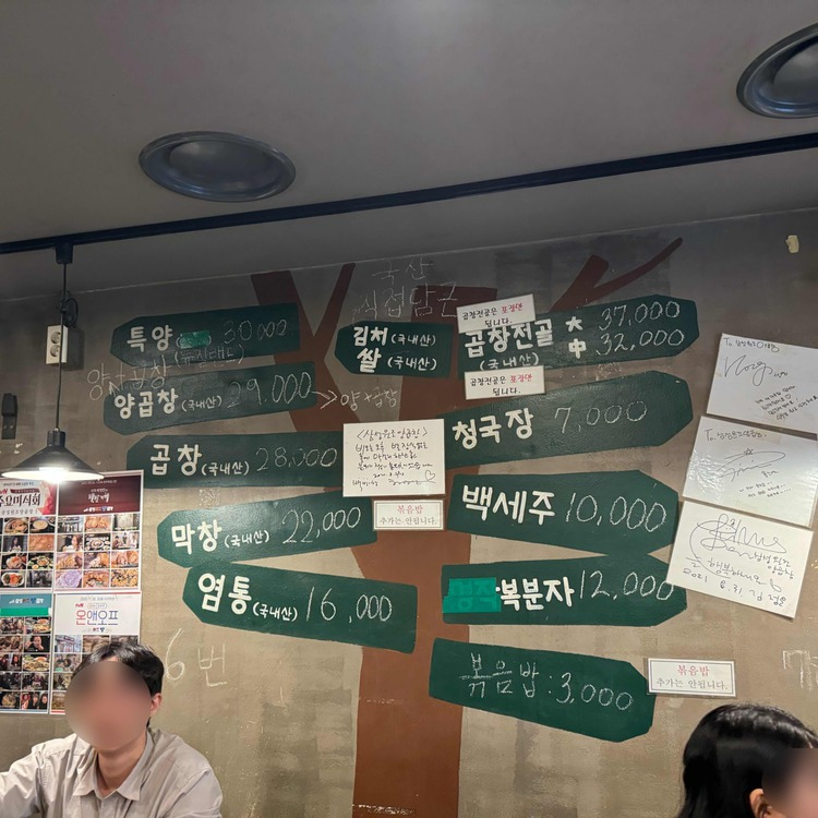 강남 청담동 양곱창 '삼성원조양곱창'