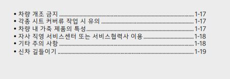 카니발 사용설명서 - 안전 주의사항