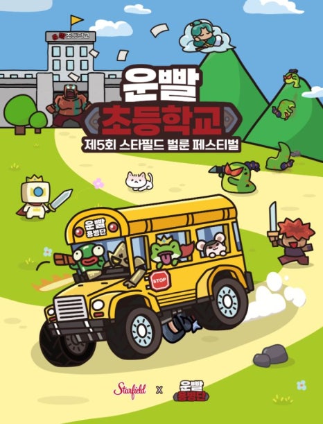 스타필드 운빨존많겜 팝업스토어 사전 예약