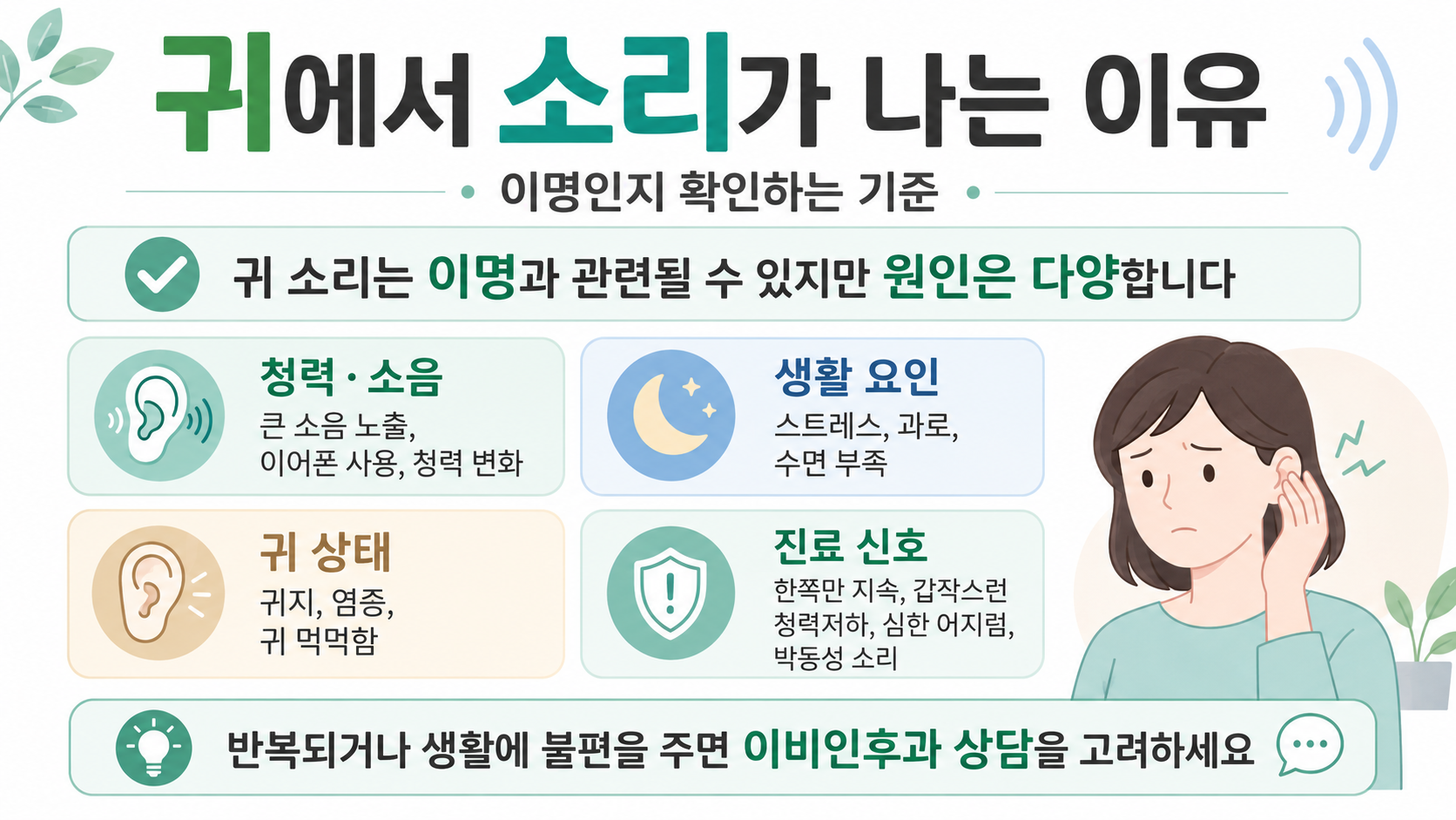 귀에서 윙윙 소리가 날 때 스트레스 때문인지 확인하는 방법