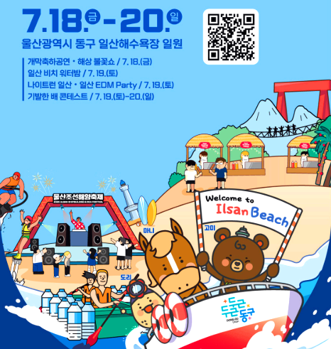 울산조선해양축제