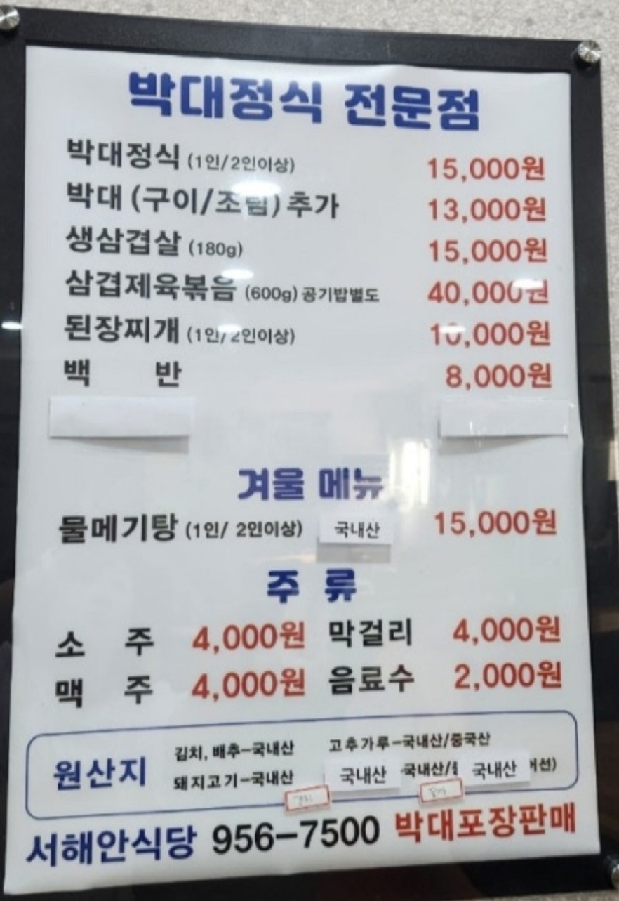 6시내고향-서천-박대정식