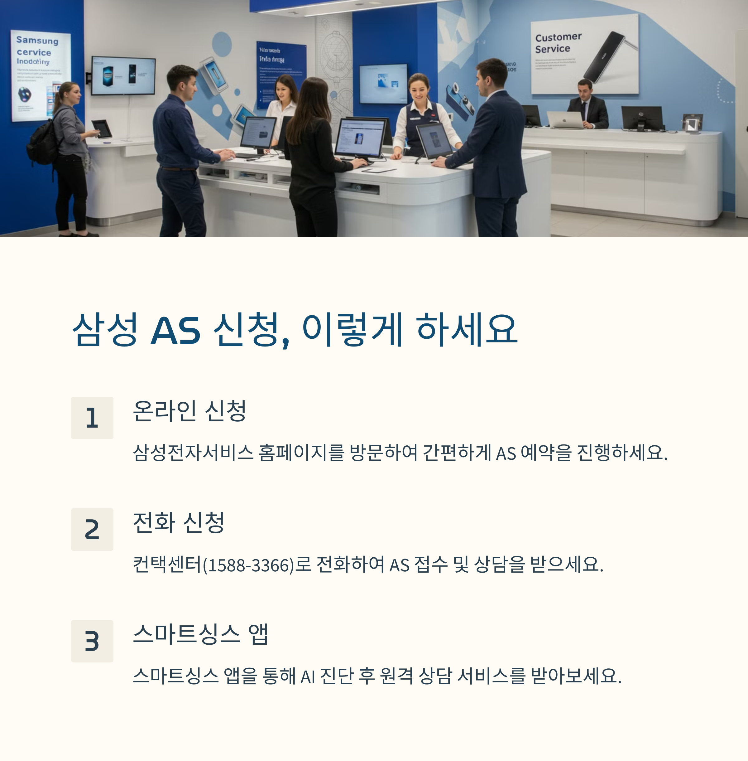 삼성 AS 신청 방법